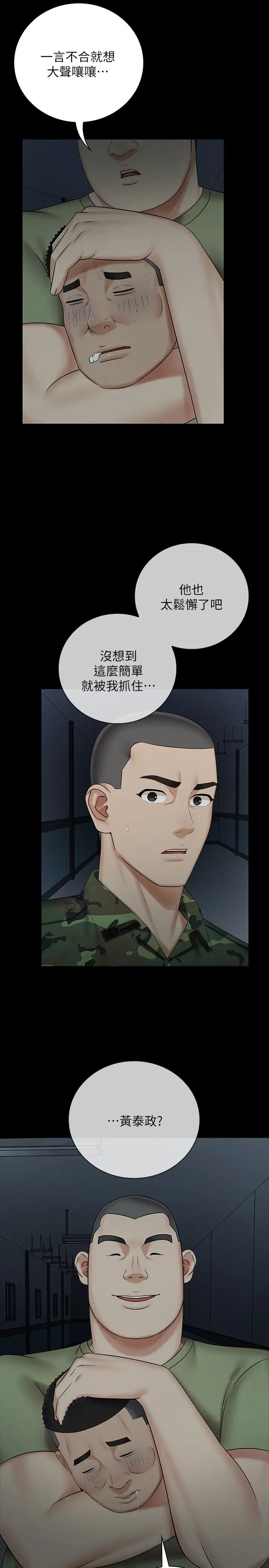《妹妹的义务》第41话-刘志浩无止境的性慾