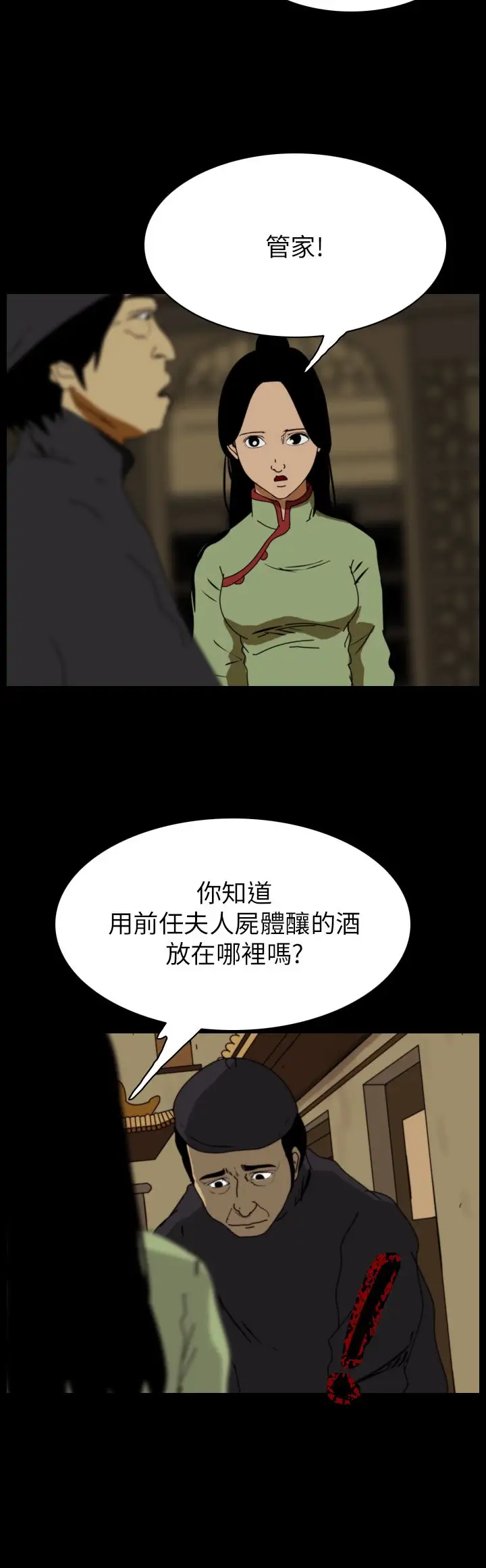 恐怖秀第67话美人酒4