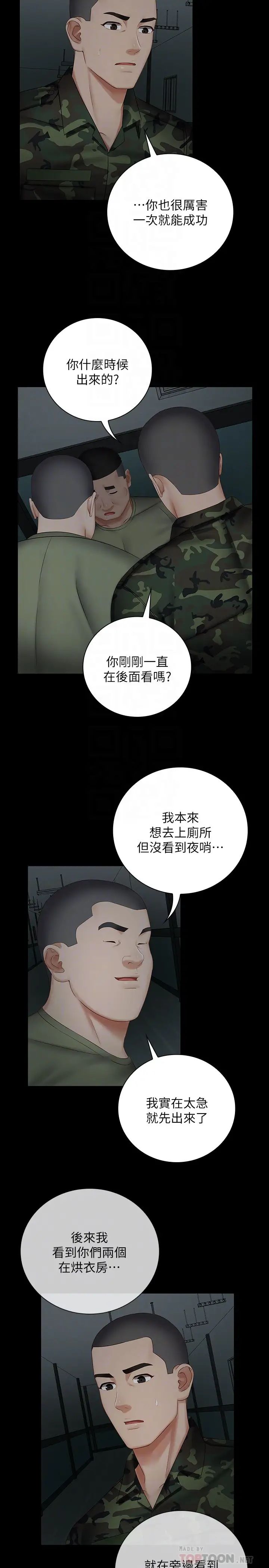 妹妹的義務第42話-搧妍柔耳光的理由