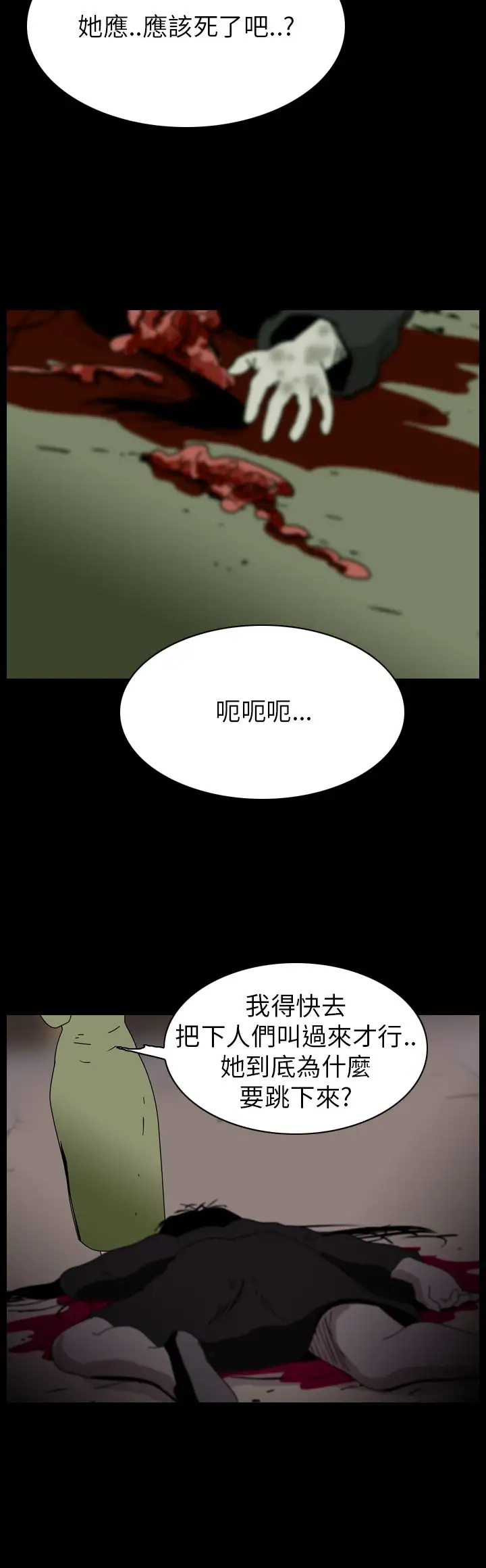 恐怖秀第68话美人酒5