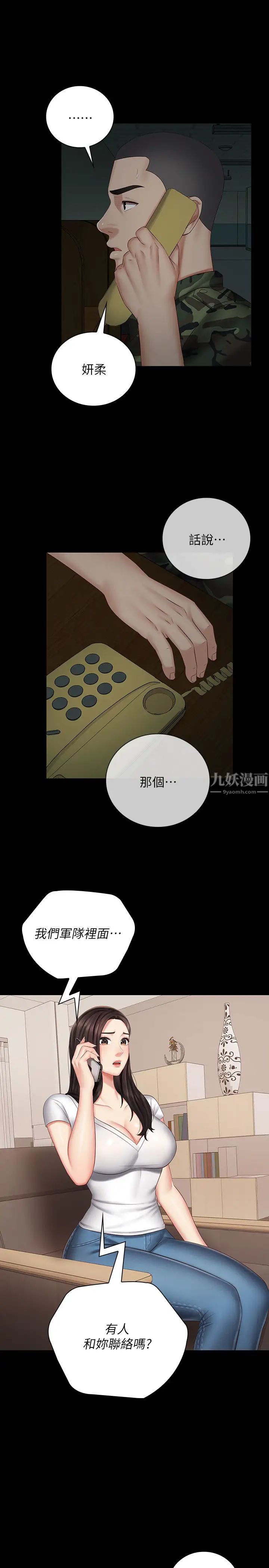 《妹妹的义务》第42话-搧妍柔耳光的理由