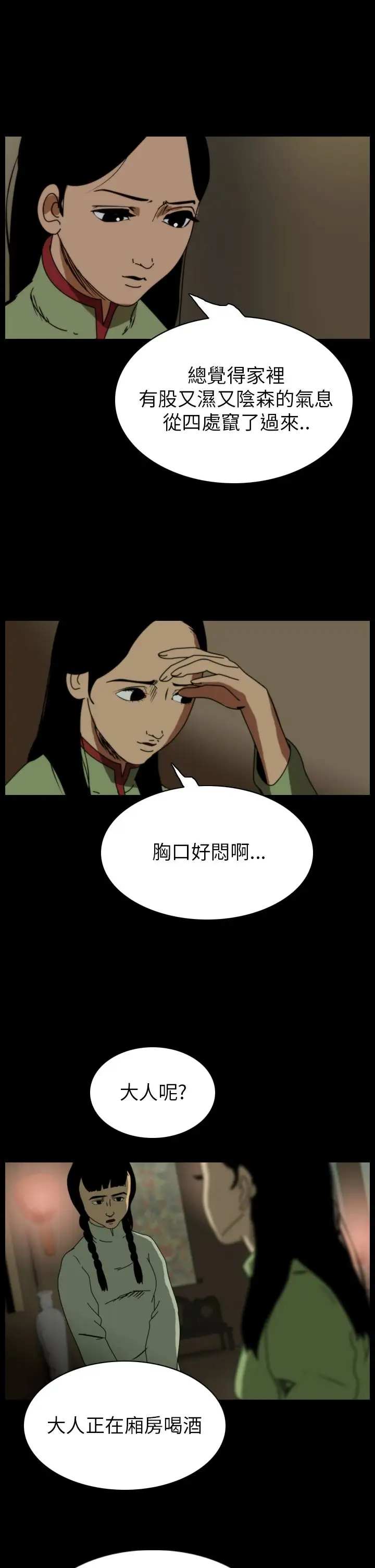 恐怖秀第68话美人酒5