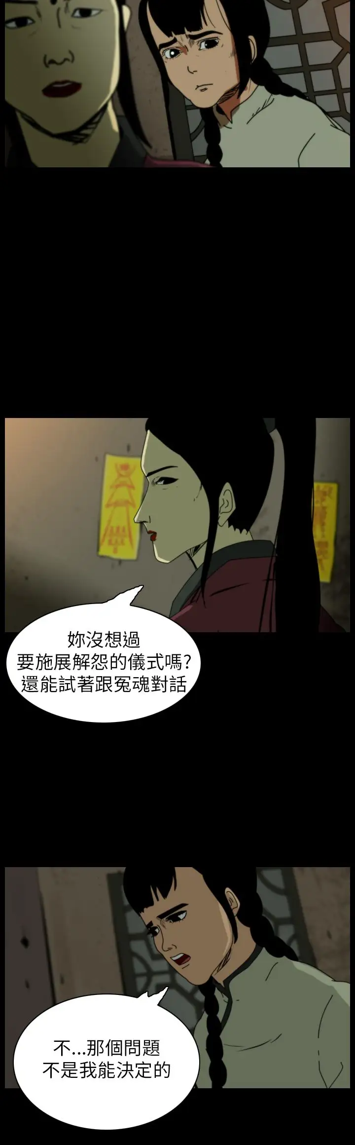 恐怖秀第69话美人酒6