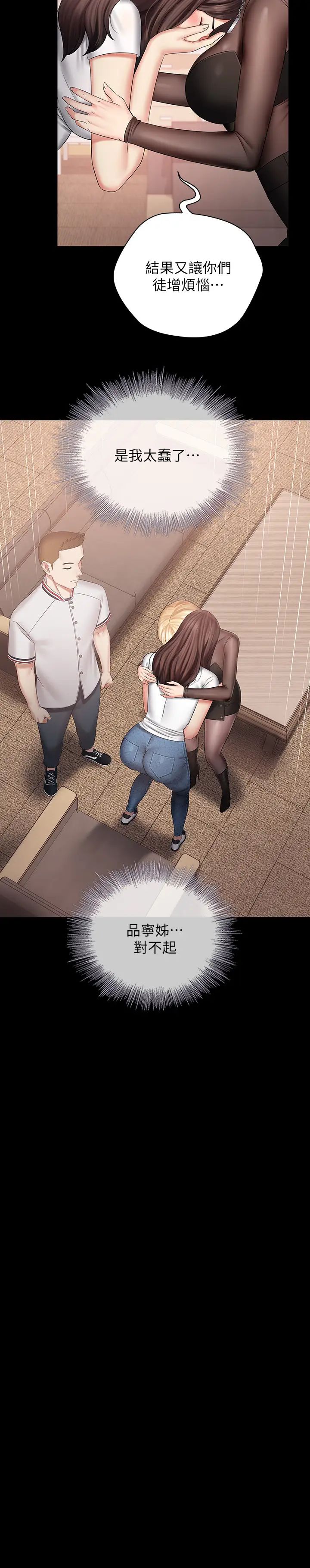 妹妹的義務第43話-你妹妹幹起來還蠻爽的