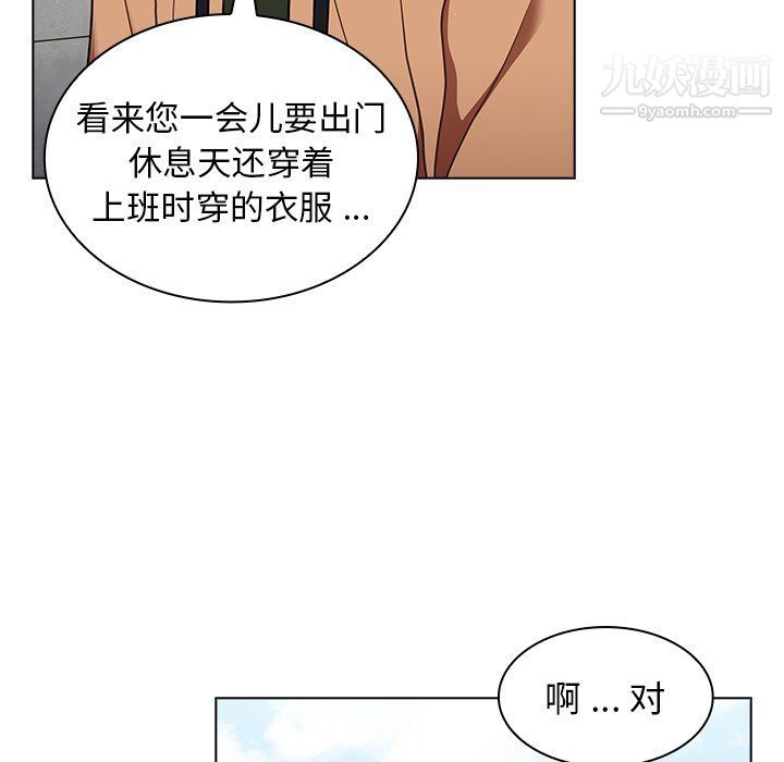 組長的小秘密第16話