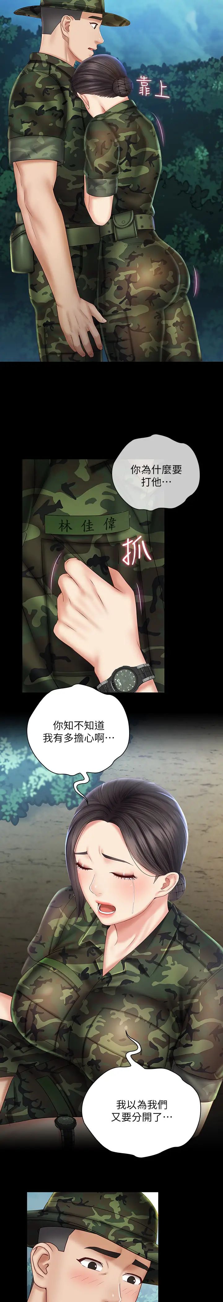 妹妹的義務第44話-意蘋用身體安慰佳偉
