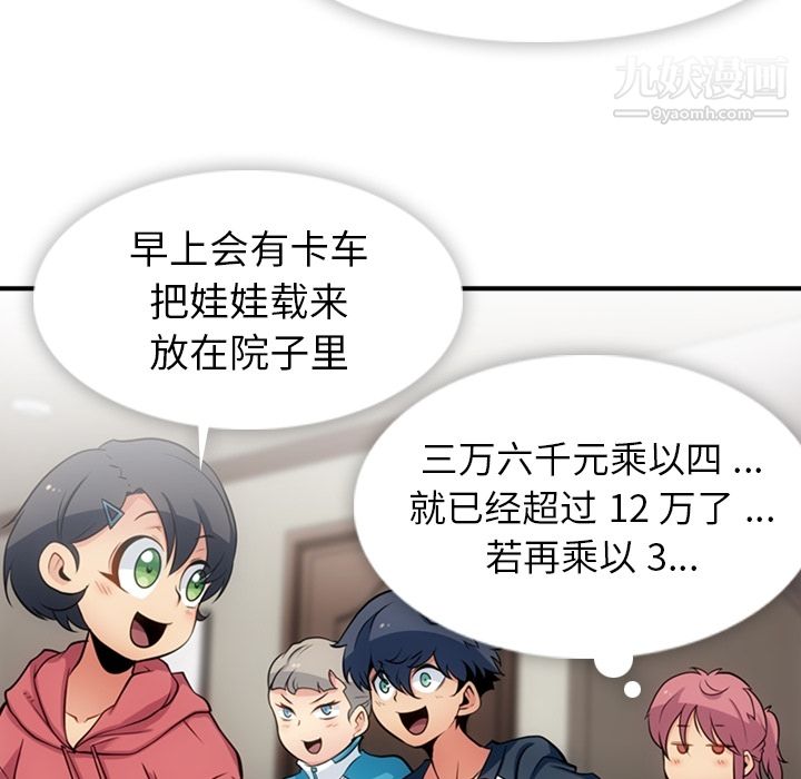 如此可爱的间谍?第14話