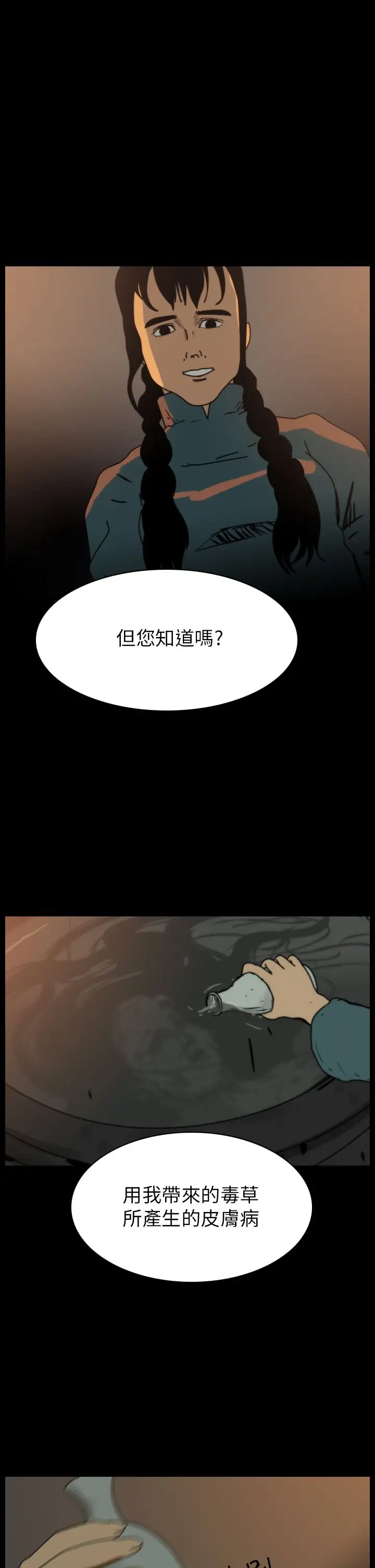 恐怖秀第73话美人酒10