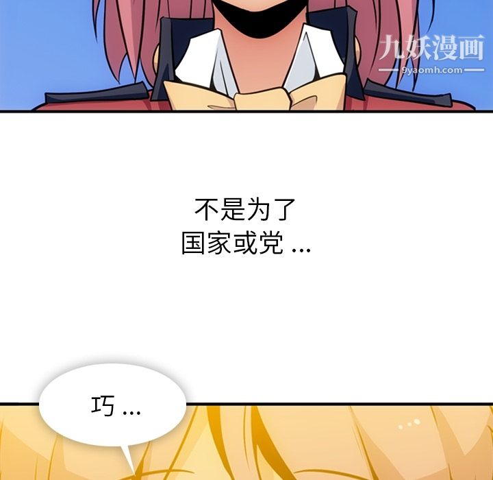 如此可爱的间谍?第15話