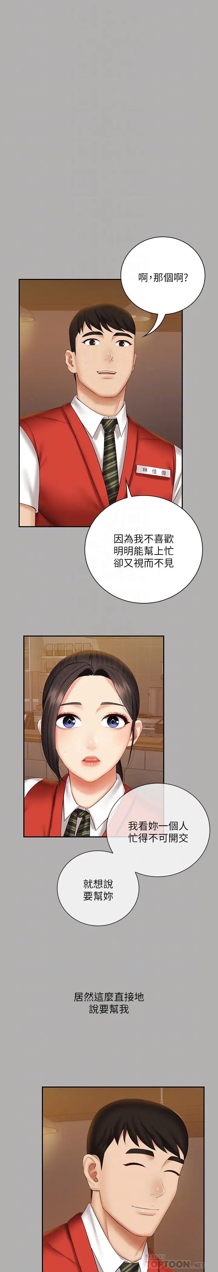 妹妹的義務第47話-湧出的滾燙體液
