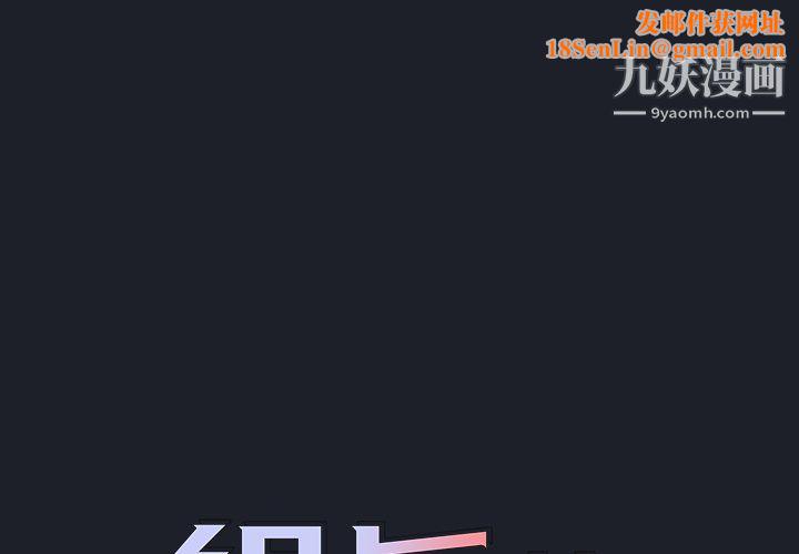 組長的小秘密第18話