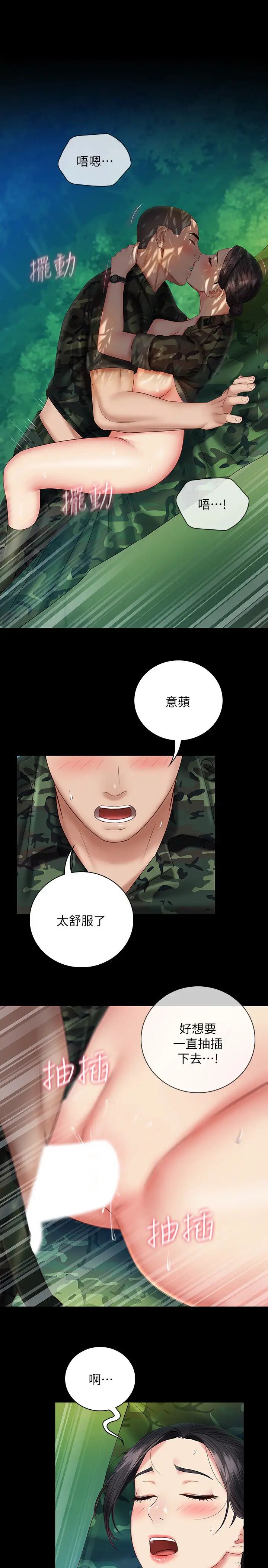 妹妹的義務第47話-湧出的滾燙體液