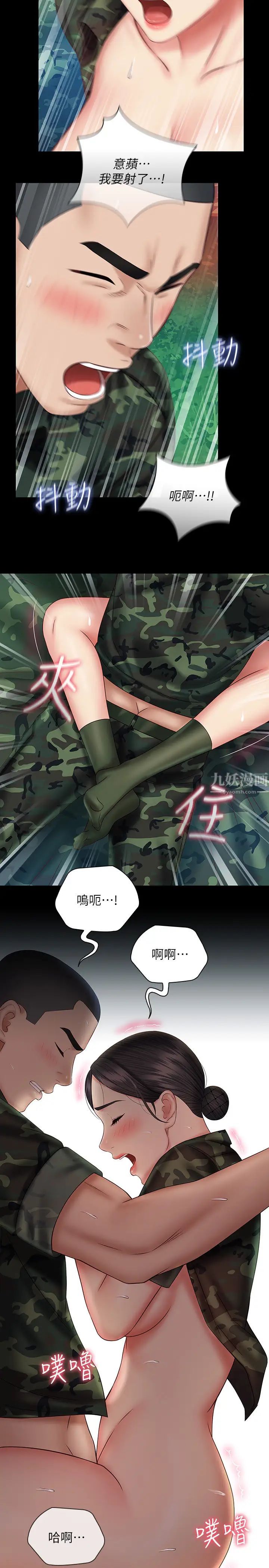 妹妹的義務第47話-湧出的滾燙體液