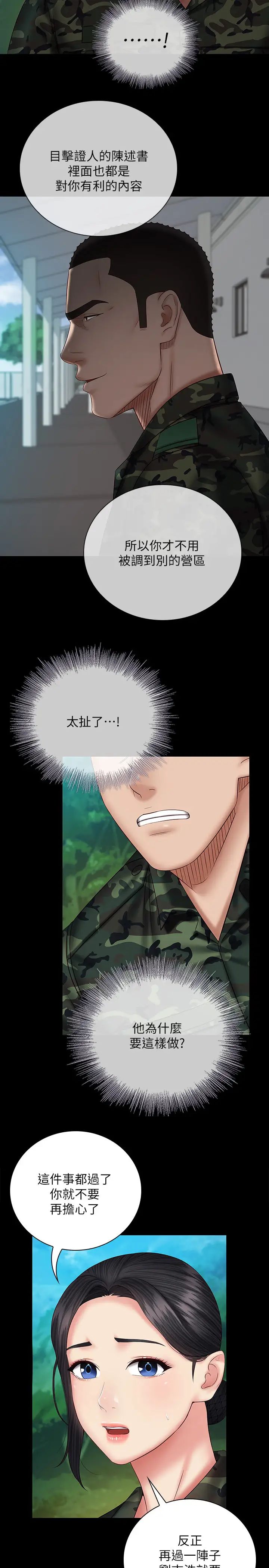 妹妹的義務第48話-劉志浩班長可疑的舉動