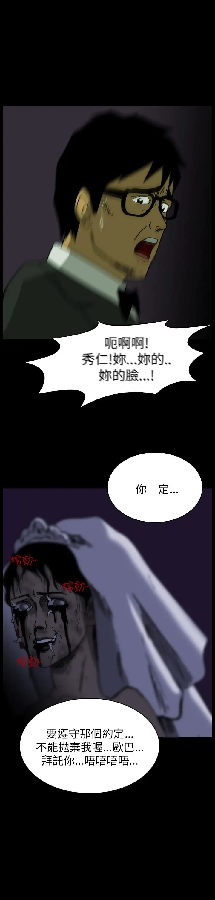 恐怖秀第77话灵与肉1