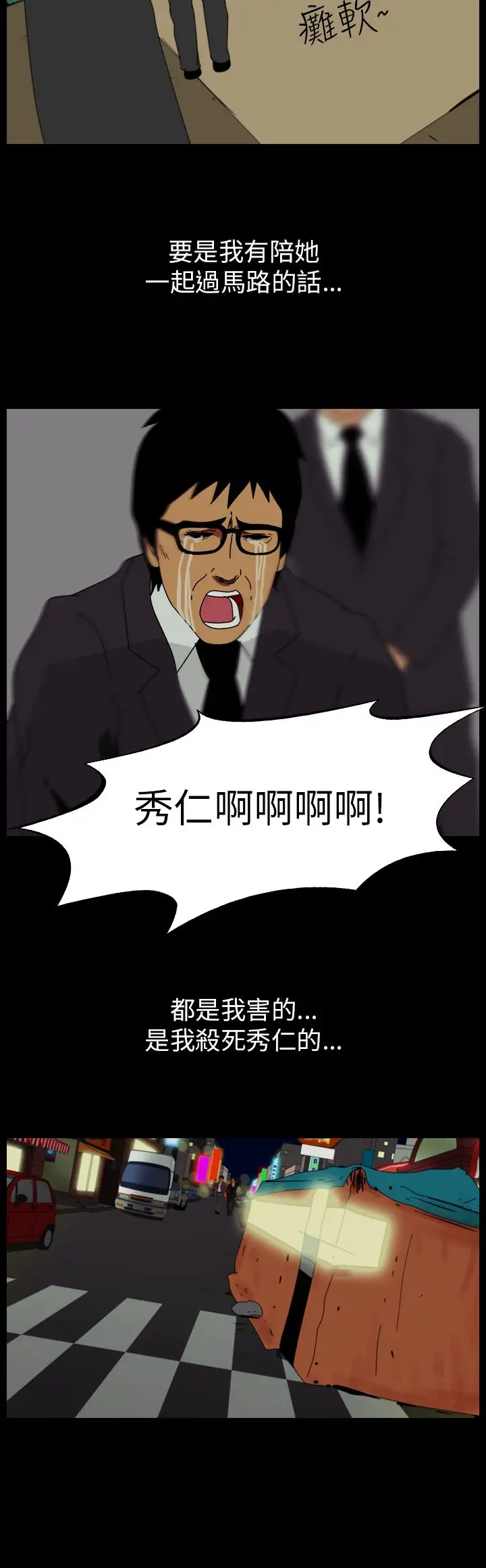 恐怖秀第78话灵与肉2