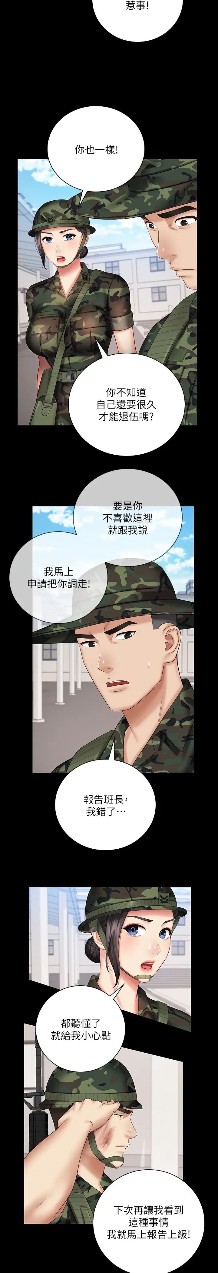 妹妹的义务第49话-开始对刘志浩进行反击
