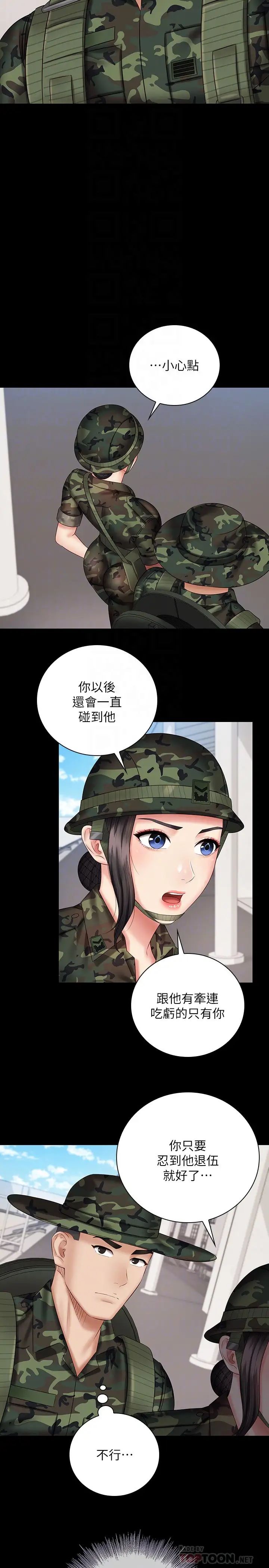 《妹妹的义务》第49话-开始对刘志浩进行反击