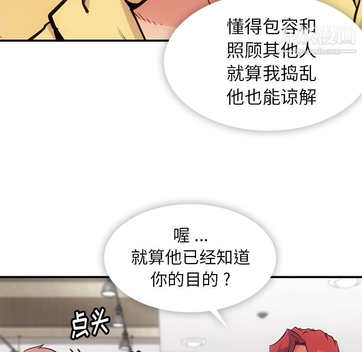 如此可爱的间谍?第16话