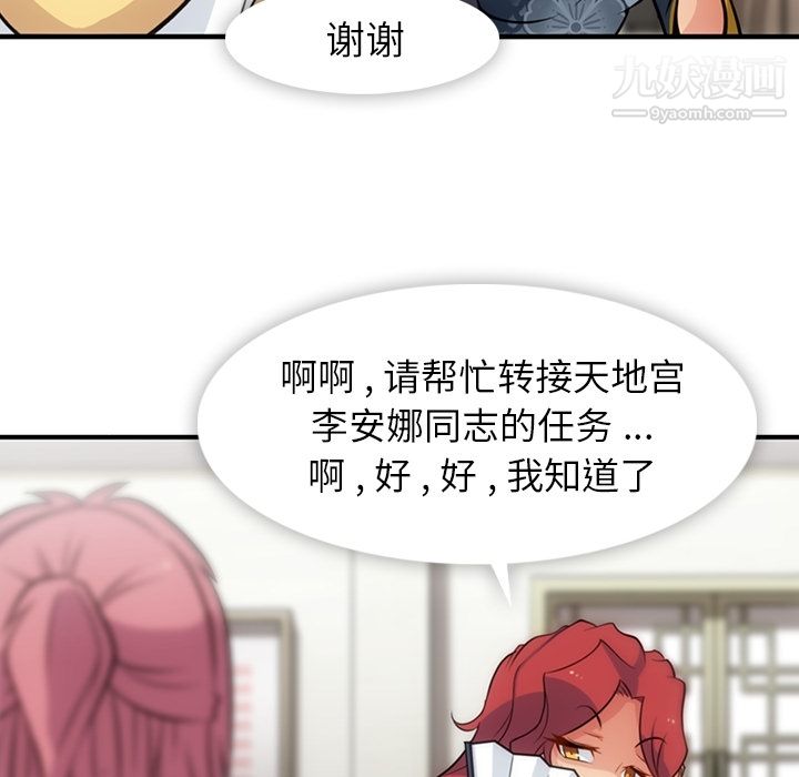 如此可爱的间谍?第16話