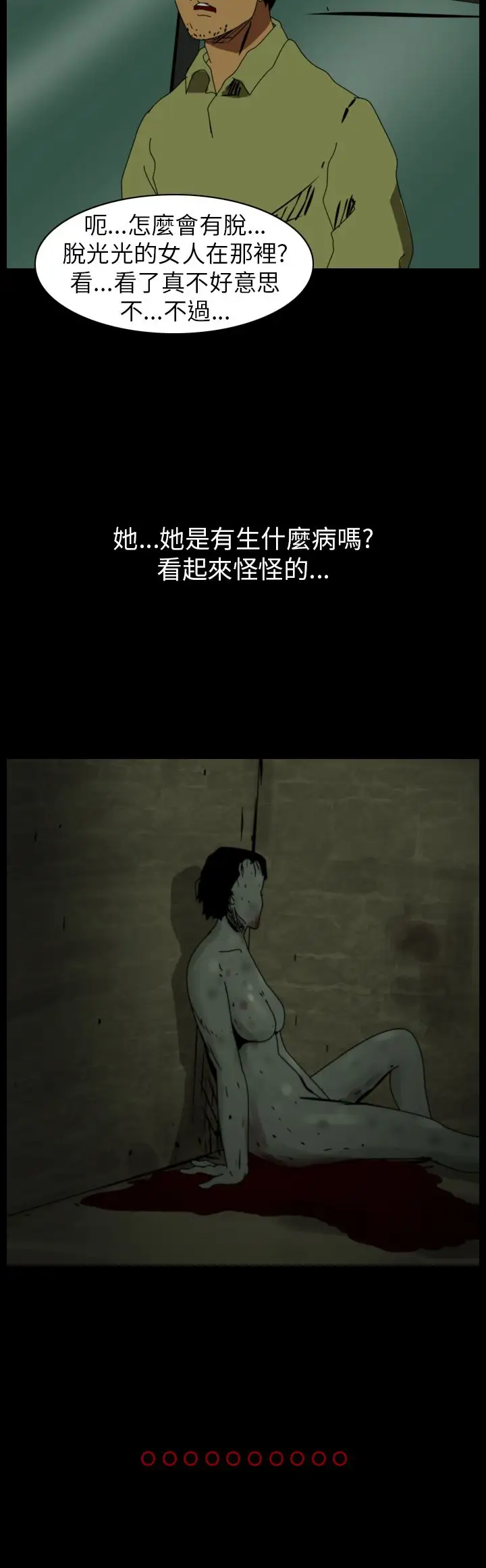 恐怖秀第79话灵与肉3