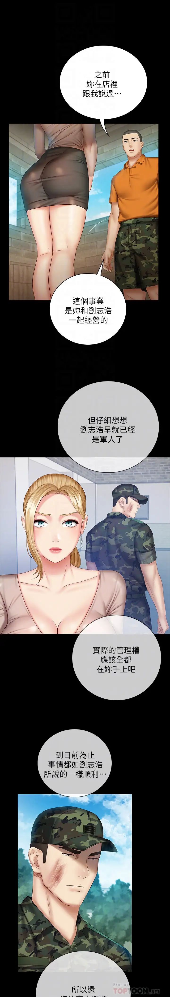 妹妹的義務第50話-自己把內褲脫掉的韓娜