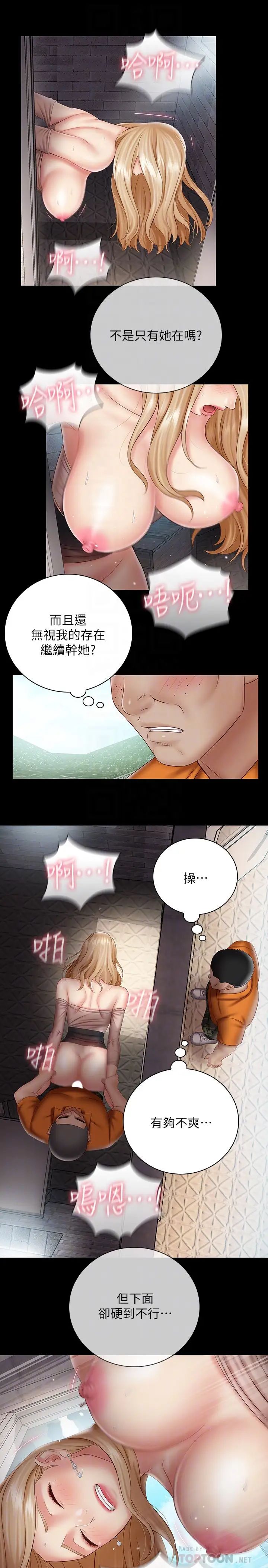 《妹妹的义务》第52话-想知道我在和谁做吗?