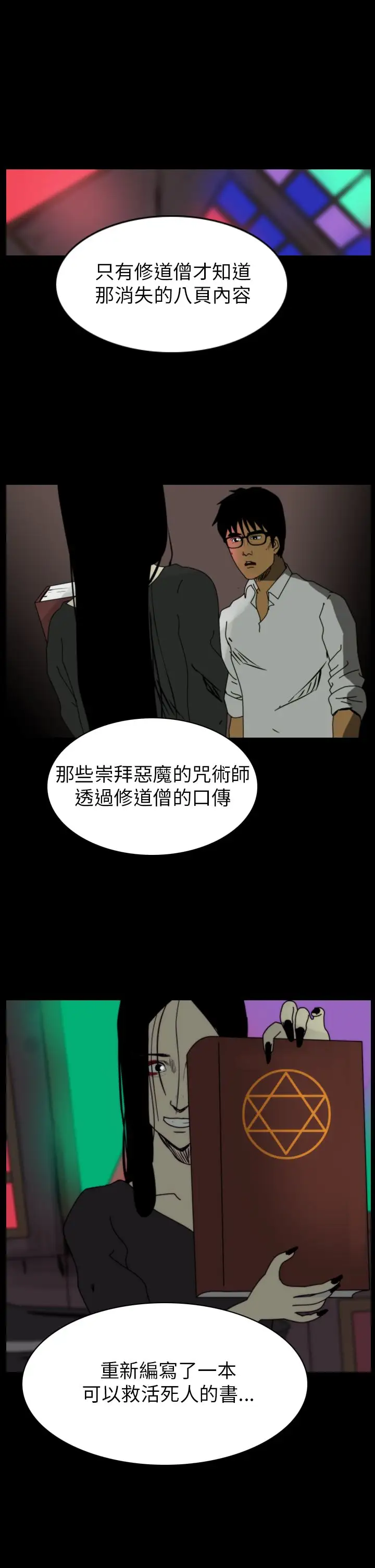 恐怖秀第82话灵与肉6