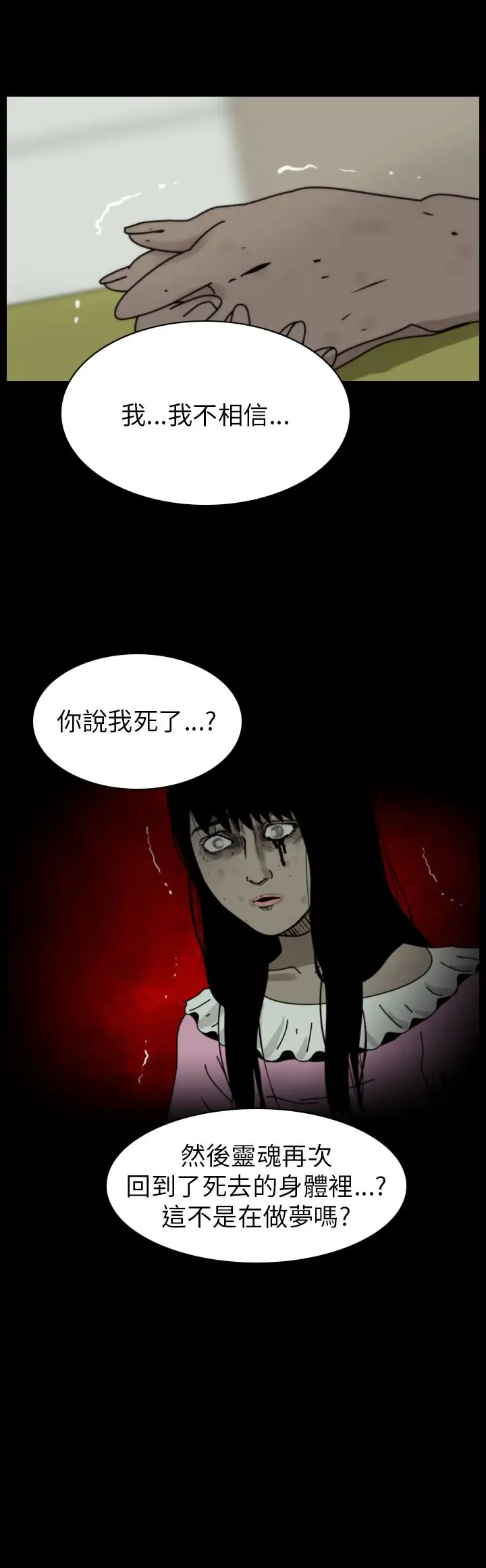 恐怖秀第84话灵与肉8
