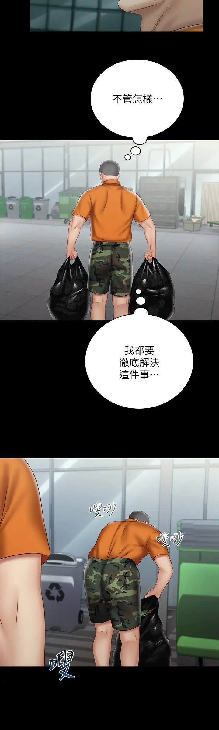 妹妹的義務第54話-終於相見的兄妹