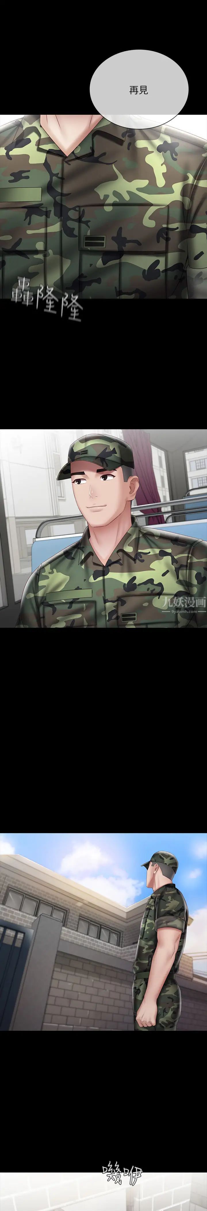 妹妹的義務第54話-終於相見的兄妹