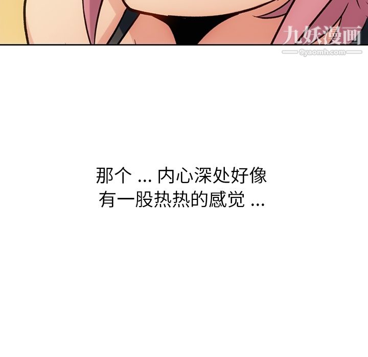 如此可爱的间谍?第18话