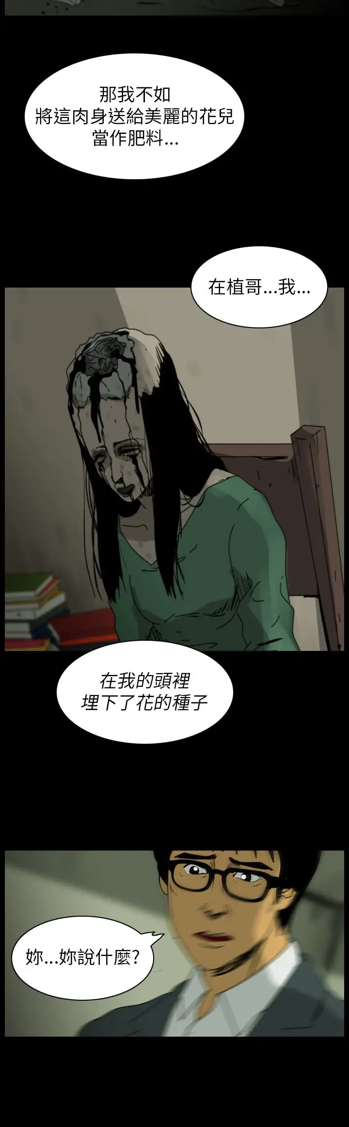 恐怖秀第85话灵与肉9