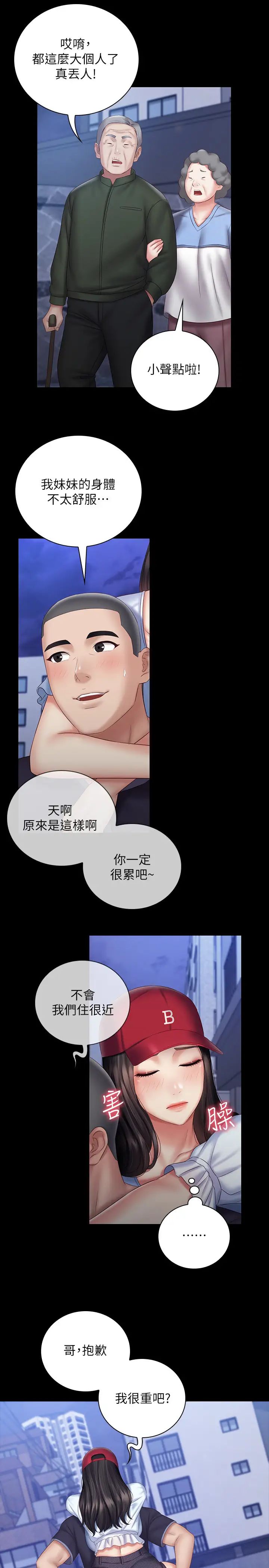 妹妹的義務第55話-妍柔的乳頭袒露無遺