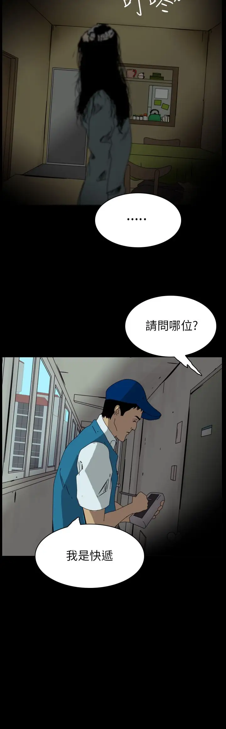 恐怖秀第86话灵与肉10