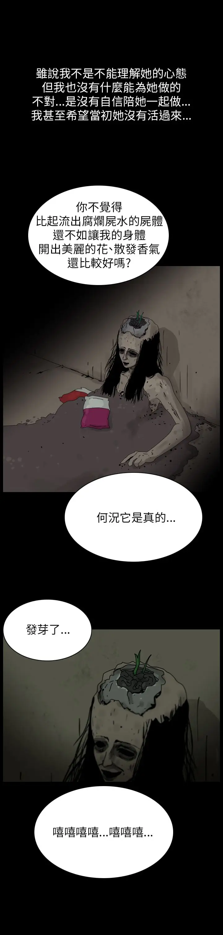 恐怖秀第87话灵与肉11