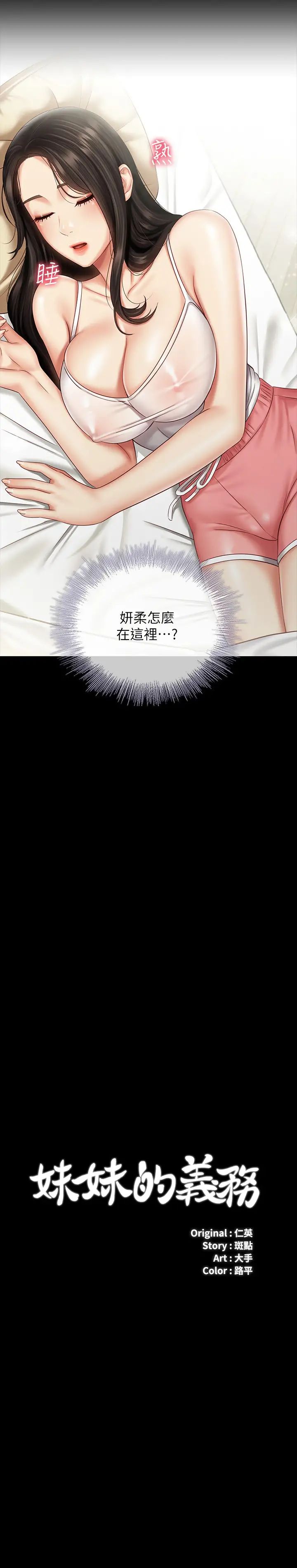 《妹妹的义务》第57话-在禁忌边缘徘徊的兄妹