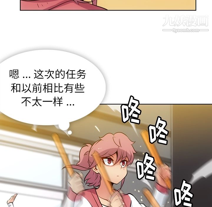 如此可爱的间谍?第19话