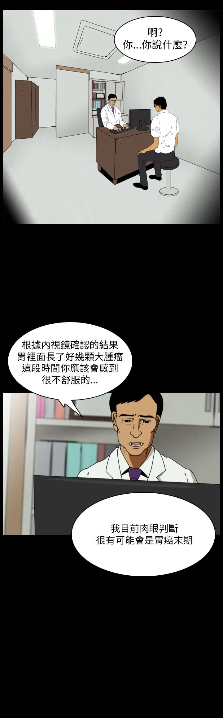 恐怖秀第88话灵与肉12