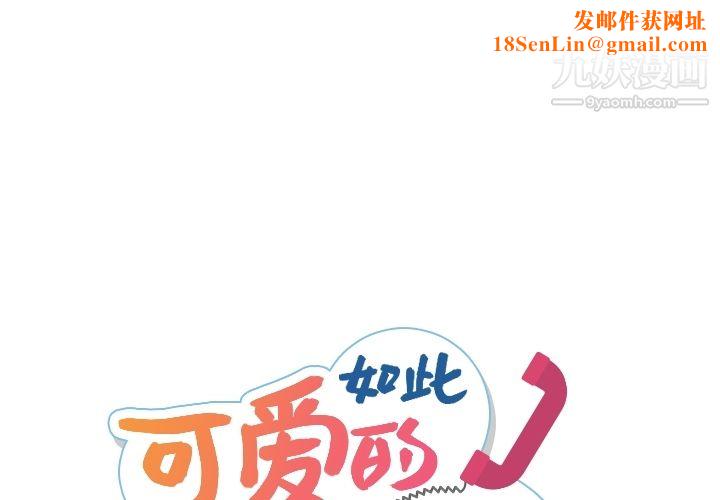 如此可爱的间谍?第20话