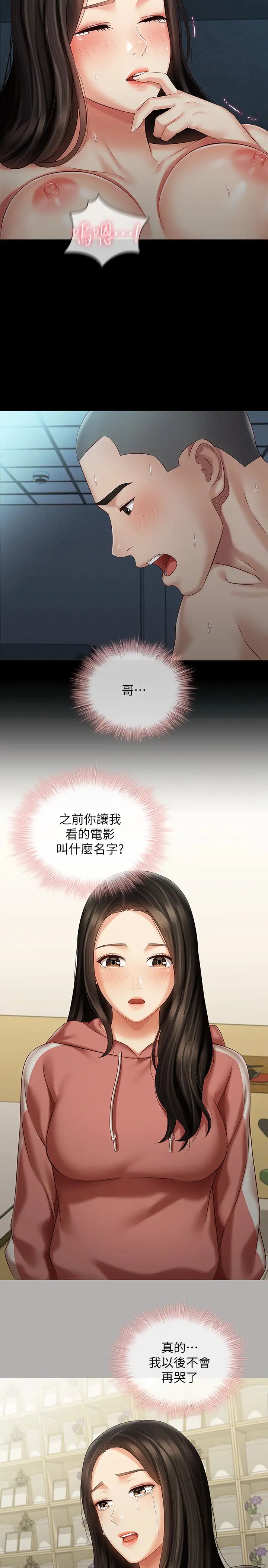 《妹妹的义务》第61话-确实感受到妹妹的肉体