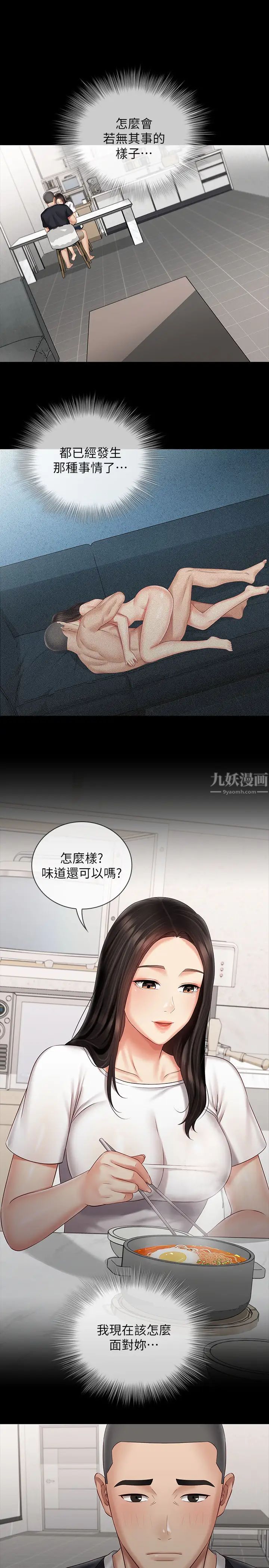 妹妹的義務第62話-尷尬的兩人