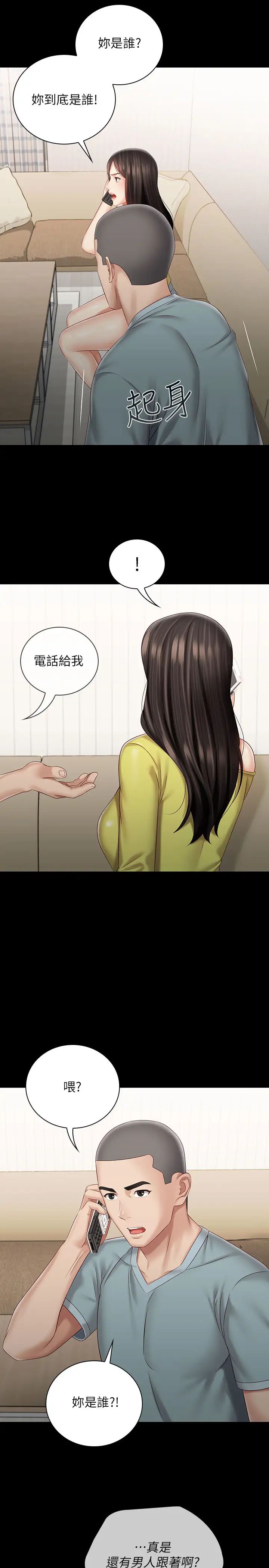 妹妹的義務第62話-尷尬的兩人