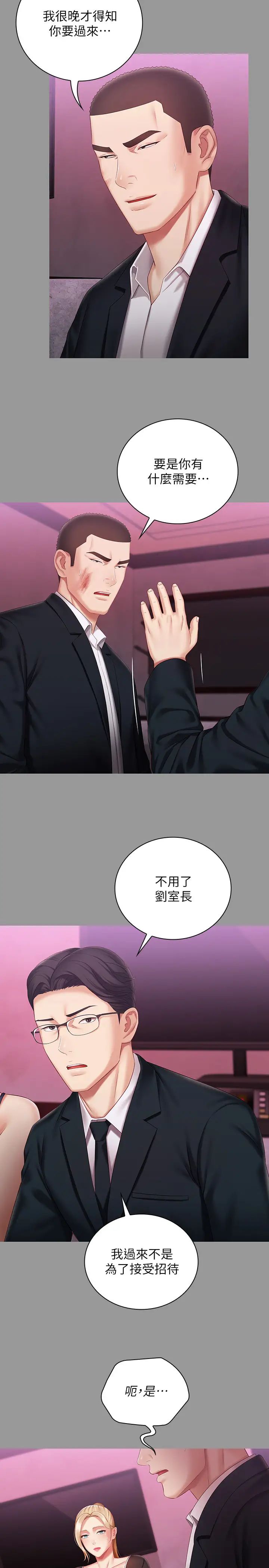 《妹妹的义务》第63话-韩娜告知刘志浩的弱点