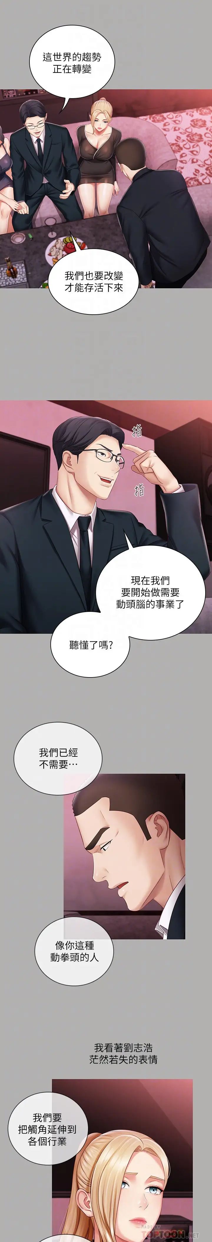 《妹妹的义务》第64话-你表现好的话…就跟你说