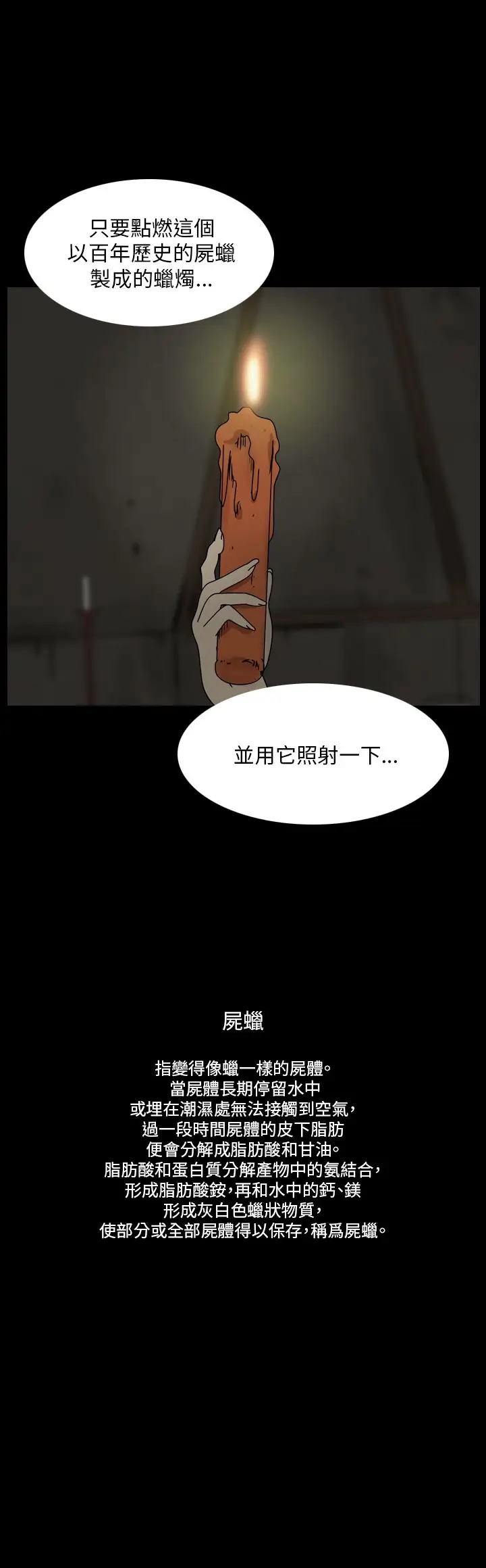 恐怖秀第94话连体4