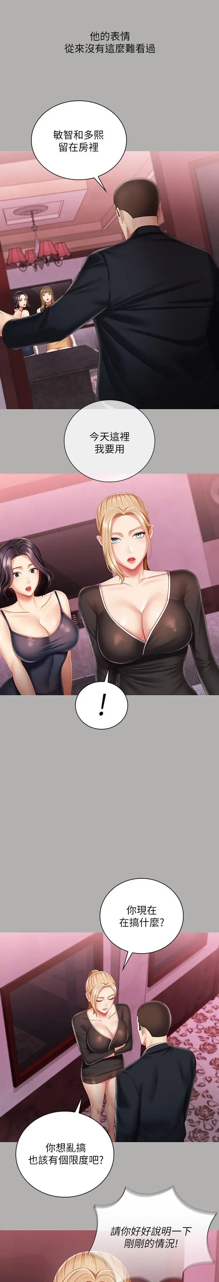 《妹妹的义务》第64话-你表现好的话…就跟你说