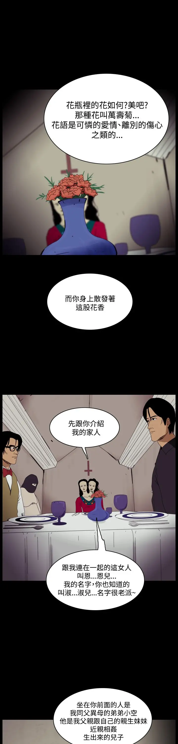 恐怖秀第97话连体7