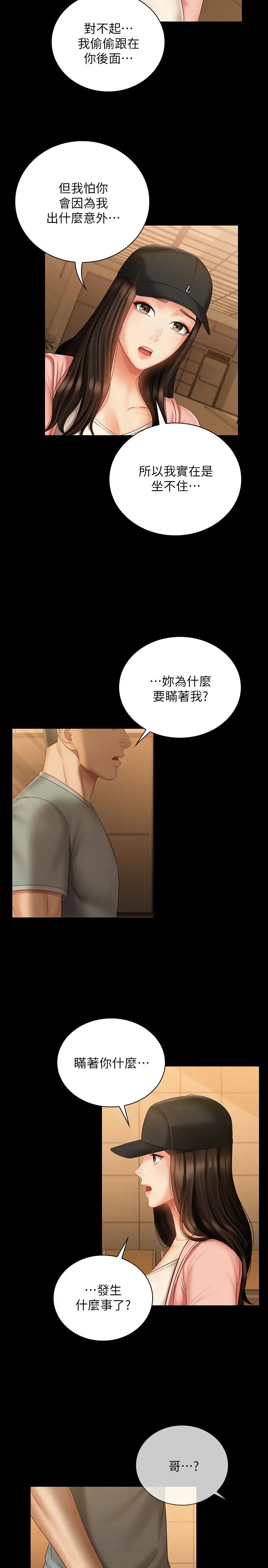 《妹妹的义务》第68话-让我当你一天的女友