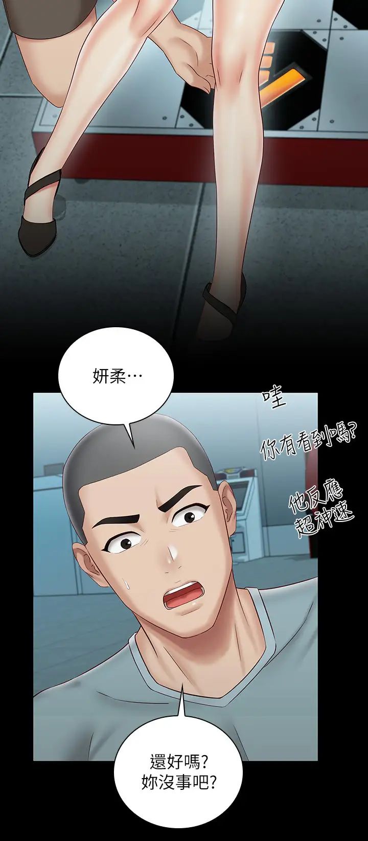 《妹妹的义务》第68话-让我当你一天的女友